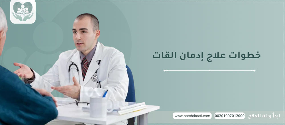 خطوات علاج إدمان القات